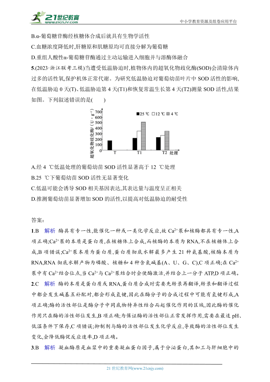 【备考2024】高中生物二轮专题练习  3.酶与ATP（含解析）