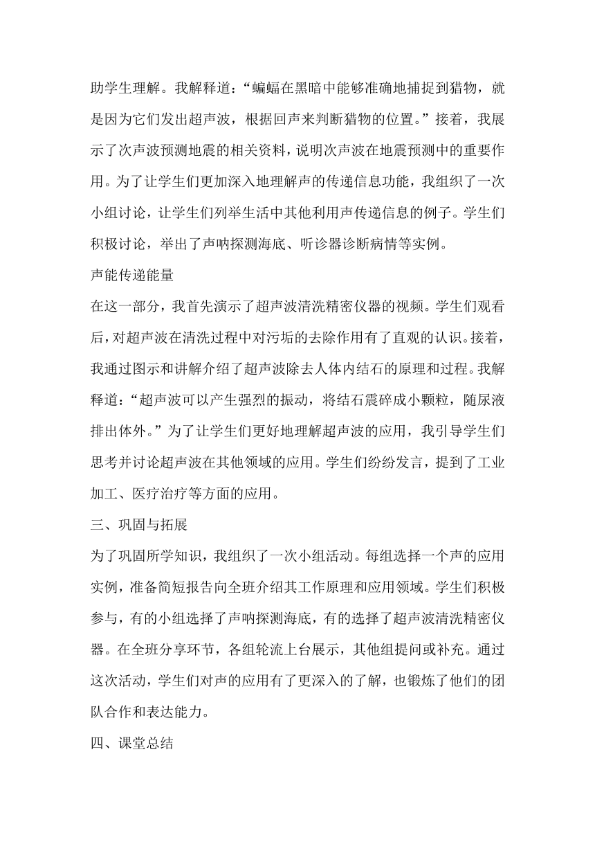 2.3《声的利用》教案设计 2023-2024学年人教版八年级物理上学期