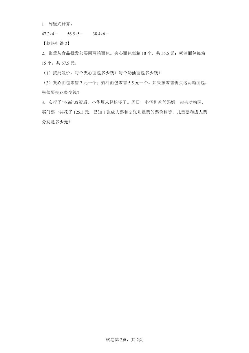 五年级上册人教版第三单元_第01课时_除数是整数的小数除法（1）（学习任务单）