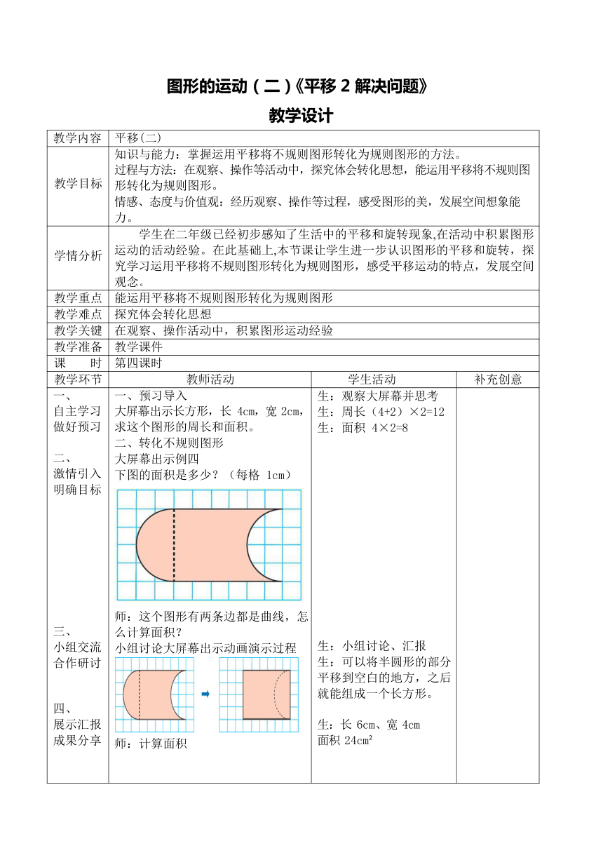 人教版数学四年级下册 第七单元 第四课时《平移2解决问题》