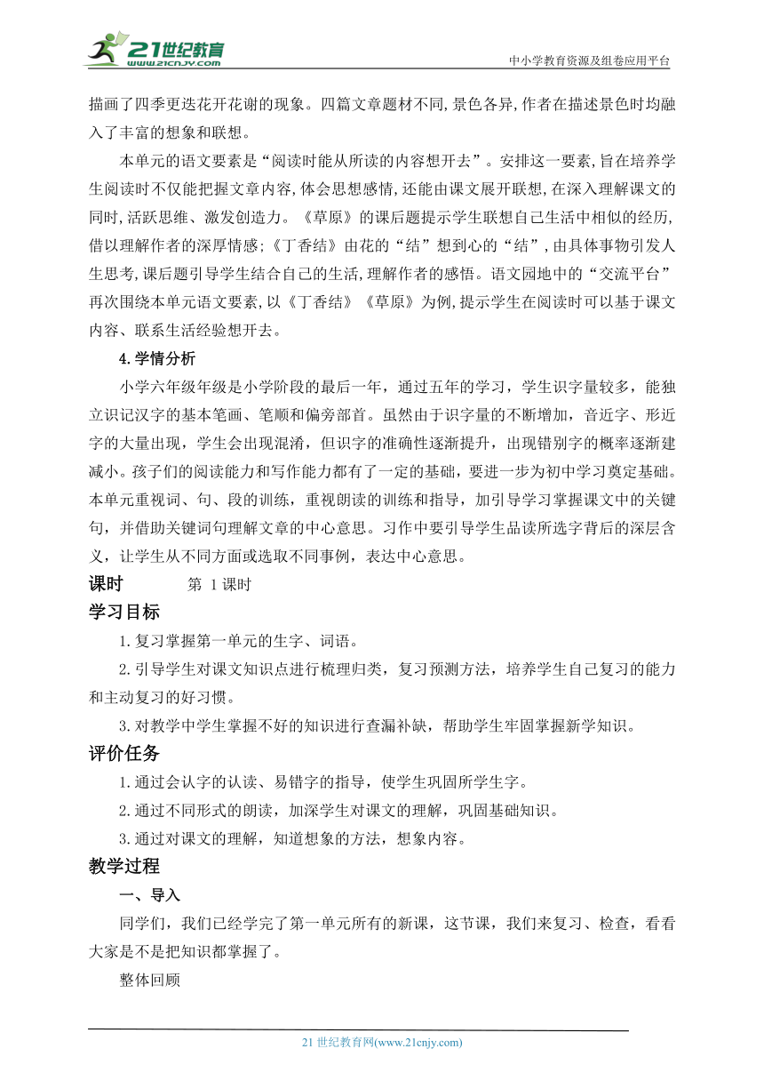 统编版语文六上第一单元 复习课 教案