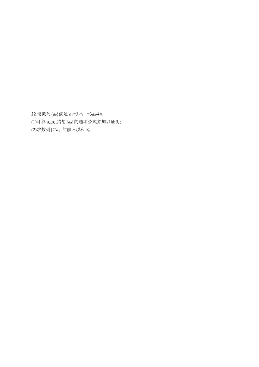 2023-2024学年高中数学人教A版2019 选择性必修第二册 第四章 数列  综合训练（含解析）