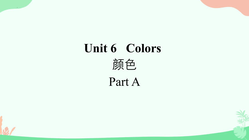 Unit 6 Colors Part A 课件(共21张PPT)