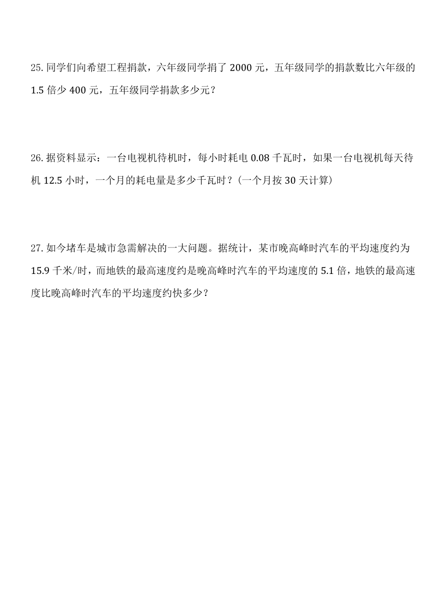 北师大版四年级数学下册第三单元《小数乘法》单元测试（含解析）