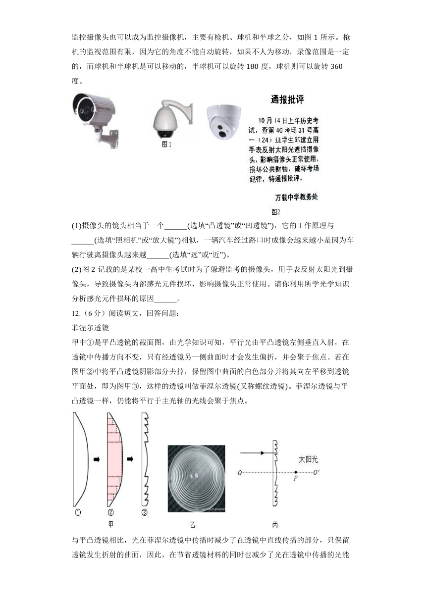 北京课改版物理八年级全册《8.7 生活中的透镜》同步练习（含解析）
