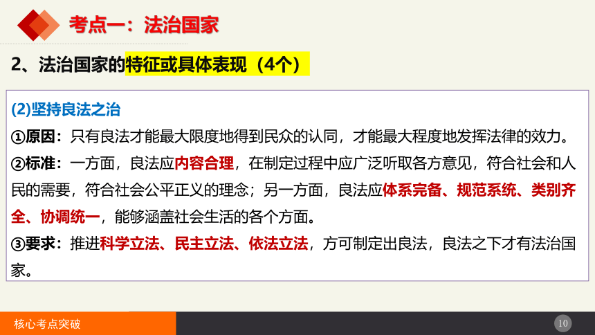 第八课 法治中国建设 课件-2024届高考政治一轮复习统编版必修三政治与法治