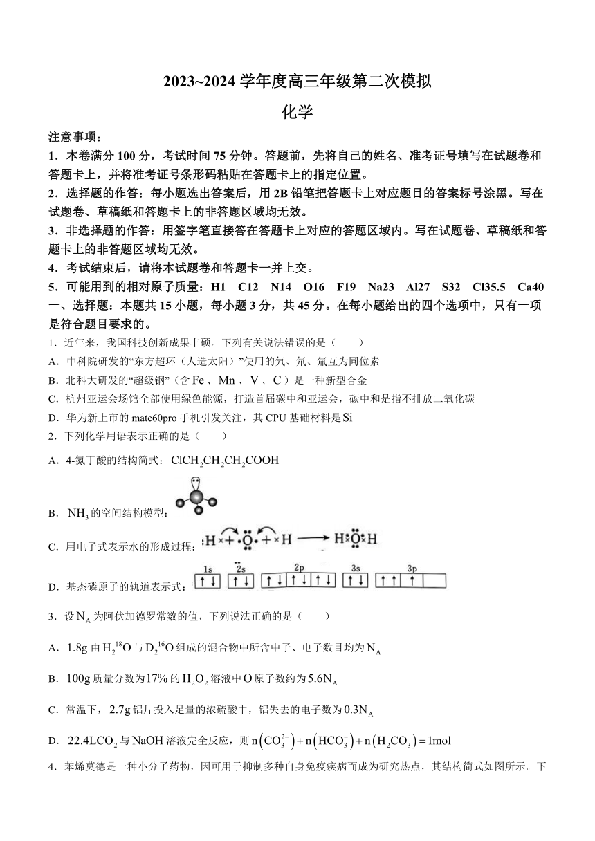 黑龙江省部分学校2023-2024学年高三下学期第二次模拟考试化学试题（含答案）