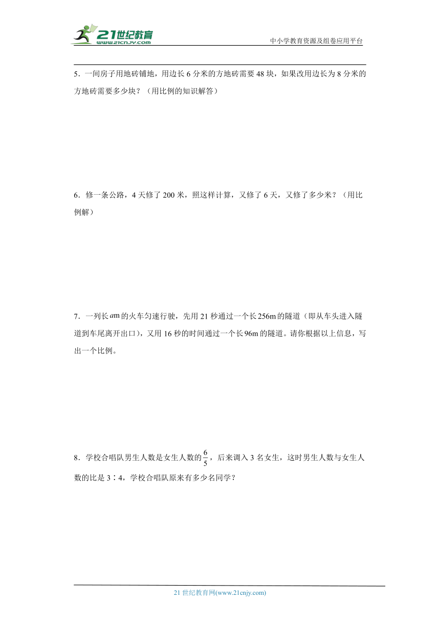 人教版六年级下册数学第四单元比例应用题专题训练（60题）（含答案）