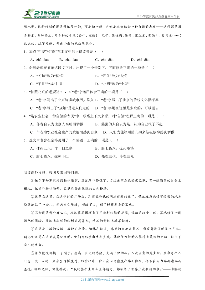 统编版语文六年级下册2024年湖南省小升初巩固提升卷（二）（含答案）