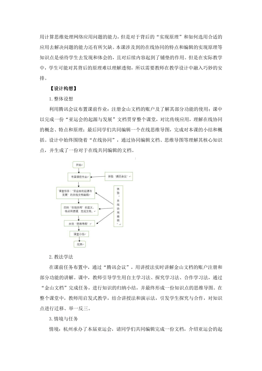 第4课 在线协同 教学设计 2023—2024学年浙教版（2023）初中信息技术八年级上册