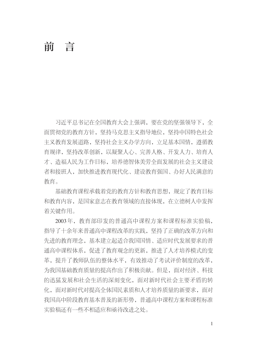 21.普通高中西班牙语课程标准（2017年版2020年修订）