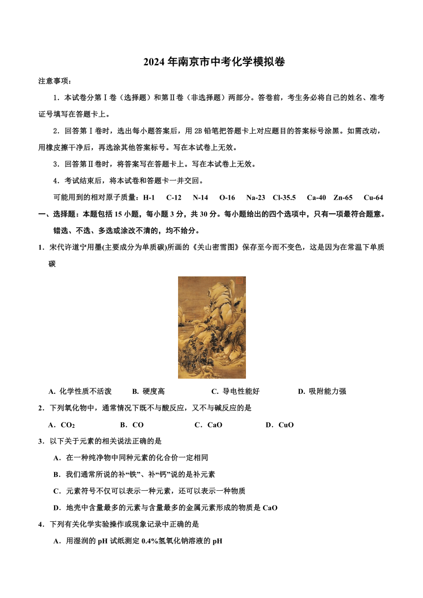 2024年江苏省南京市中考化学模拟卷（无答案）