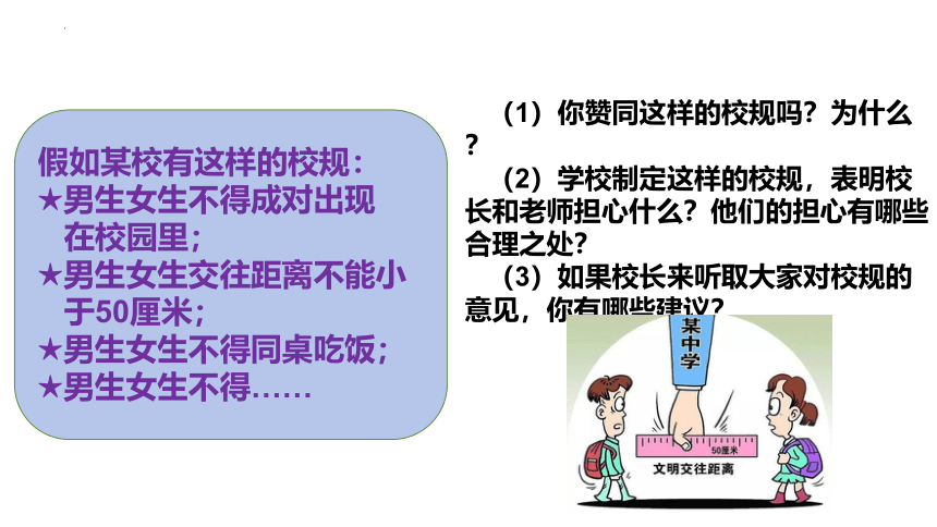 2.2 青春萌动 课件(共20张PPT)-2023-2024学年统编版道德与法治七年级下册