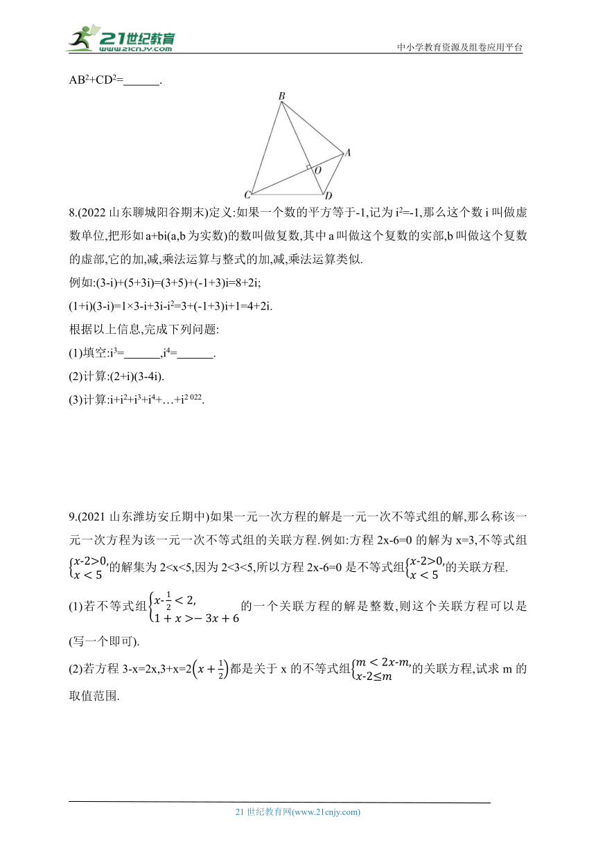 2024青岛版数学八年级下学期--专项素养综合全练（九）新定义型试题（含解析）