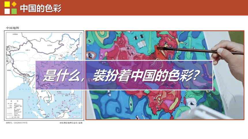 5中国的地理差异 课件(共36张PPT)人教版地理八年级下册