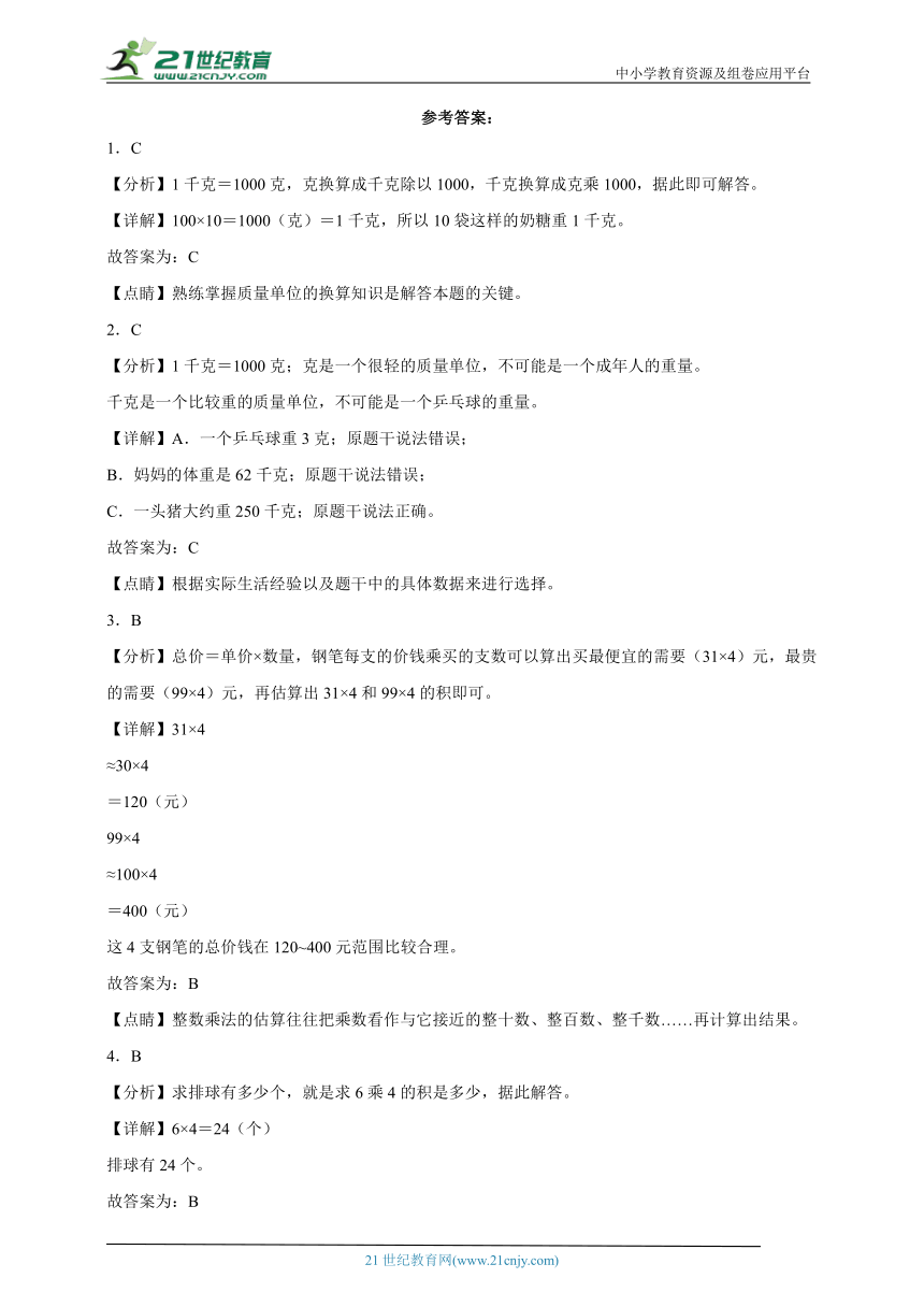 第1-3单元高频考点检测卷（提高卷）数学三年级上册苏教版（含解析）