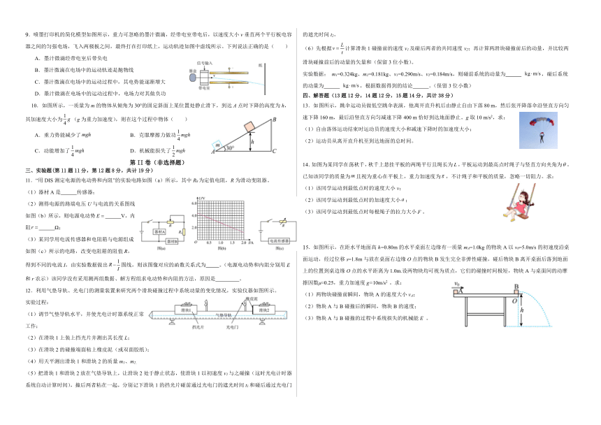 贵州省桐梓县荣兴高级中学2023-2024学年高二上学期第四次月考物理试卷（含答案）