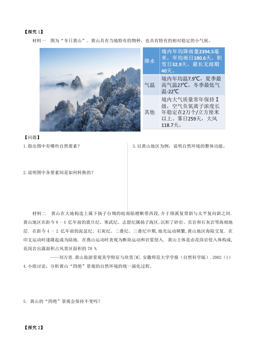 5.1 自然环境的整体性 导学案 （含答案）高二地理人教版2019 选择性必修1