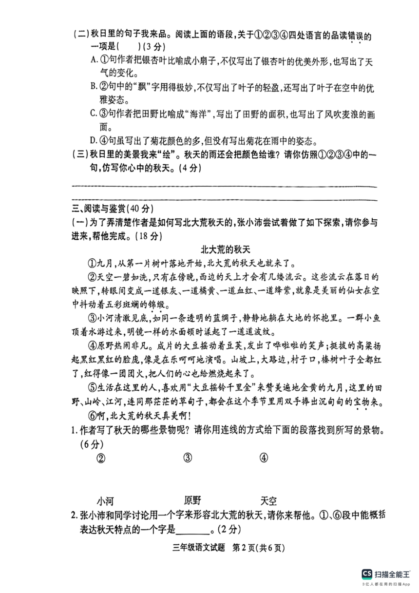 江苏省徐州市沛县2023-2024学年三年级上学期11月期中语文试题（PDF版，无答案）