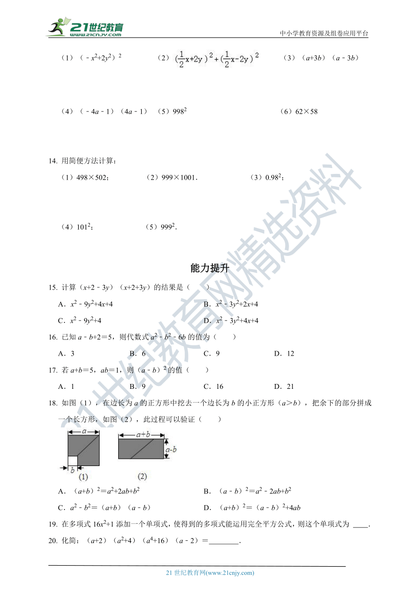 3.4乘法公式-2023-2024学年浙教版七年级下 同步分层作业（含解析）