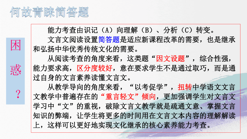 突破文言文阅读简答题课件(共51张PPT)2024年高考语文二轮复习