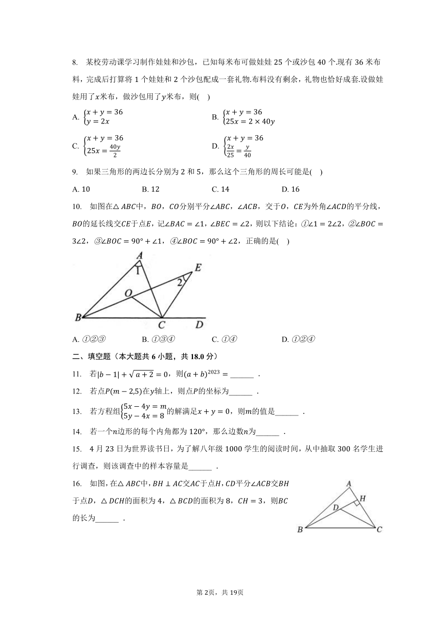 2023-2024学年湖南省长沙重点学校八年级（上）入学数学试卷（含解析）