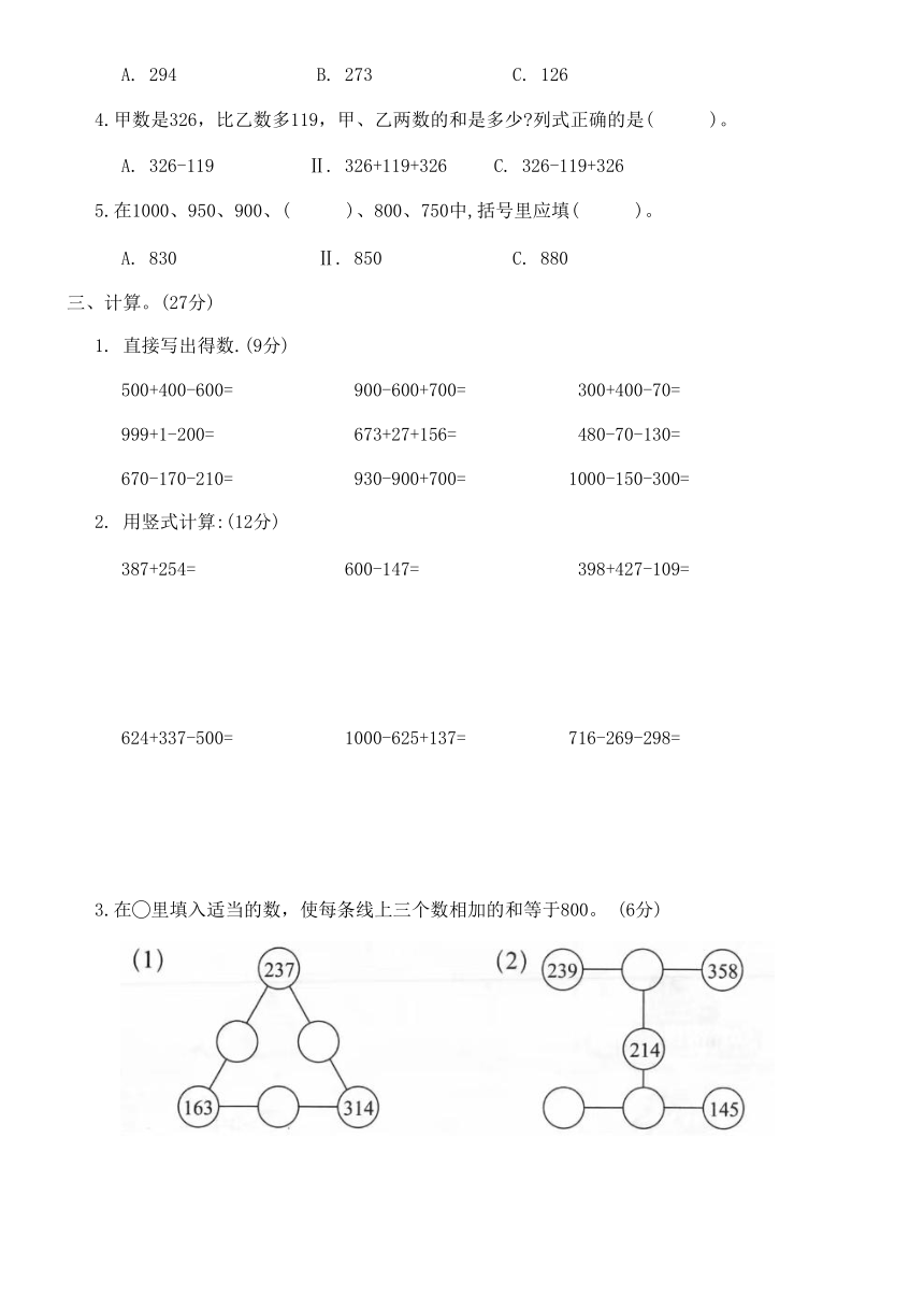 北师大版三年级数学上册第三周达标测评卷（含答案）