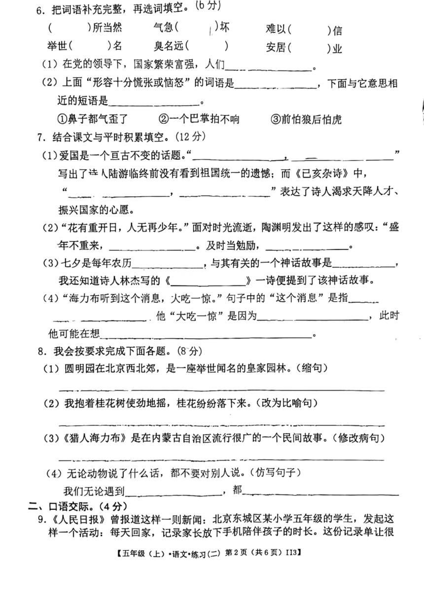 甘肃省定西市岷县2023-2024学年五年级上学期期中检测语文试卷（图片版，无答案）
