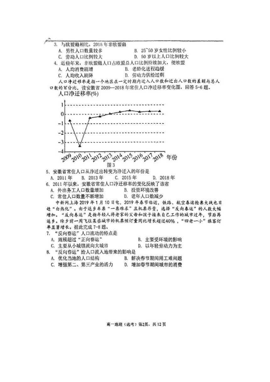 北京育才学校2023-2024学年度第二学期高一3月月考地理（选考）试卷（PDF版，无答案）