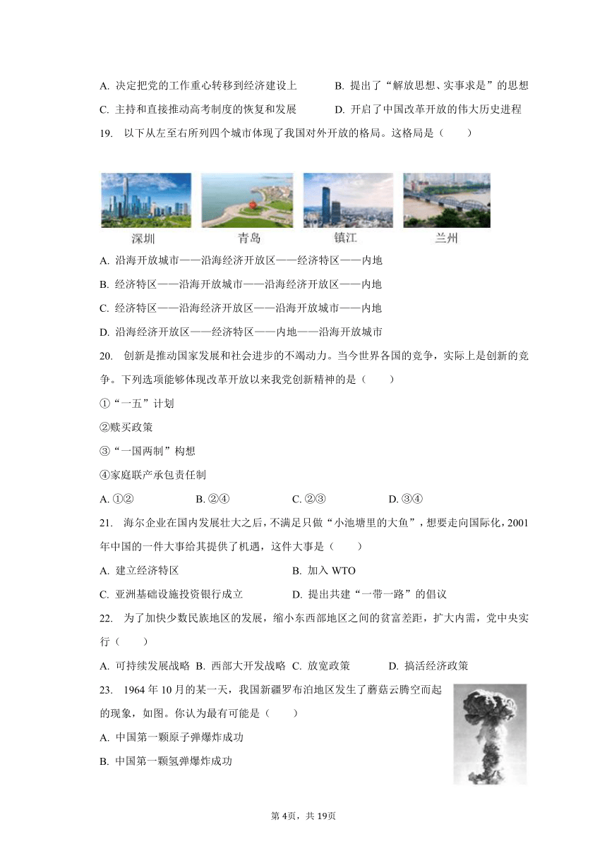 2022-2023学年湖南省张家界市桑植县八年级（下）期末历史试卷（含解析）