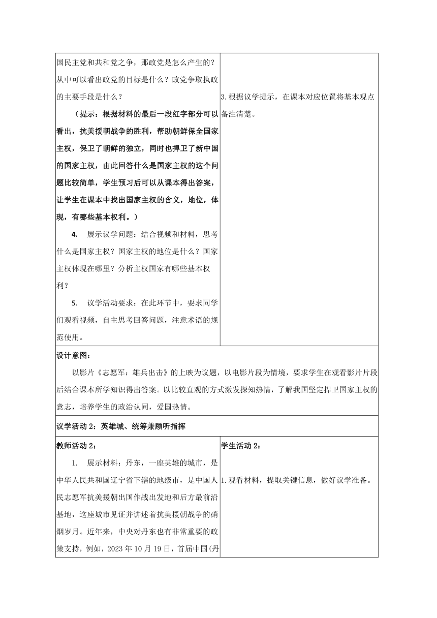 【核心素养目标】2.1 主权统一与政权分层 教案（表格式）-2023-2024学年高中政治统编版选择性必修一当代国际政治与经济