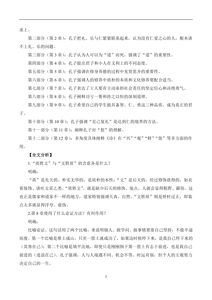 5.1 《论语》十二章（教案）高中语文人教统编版选择性必修上册