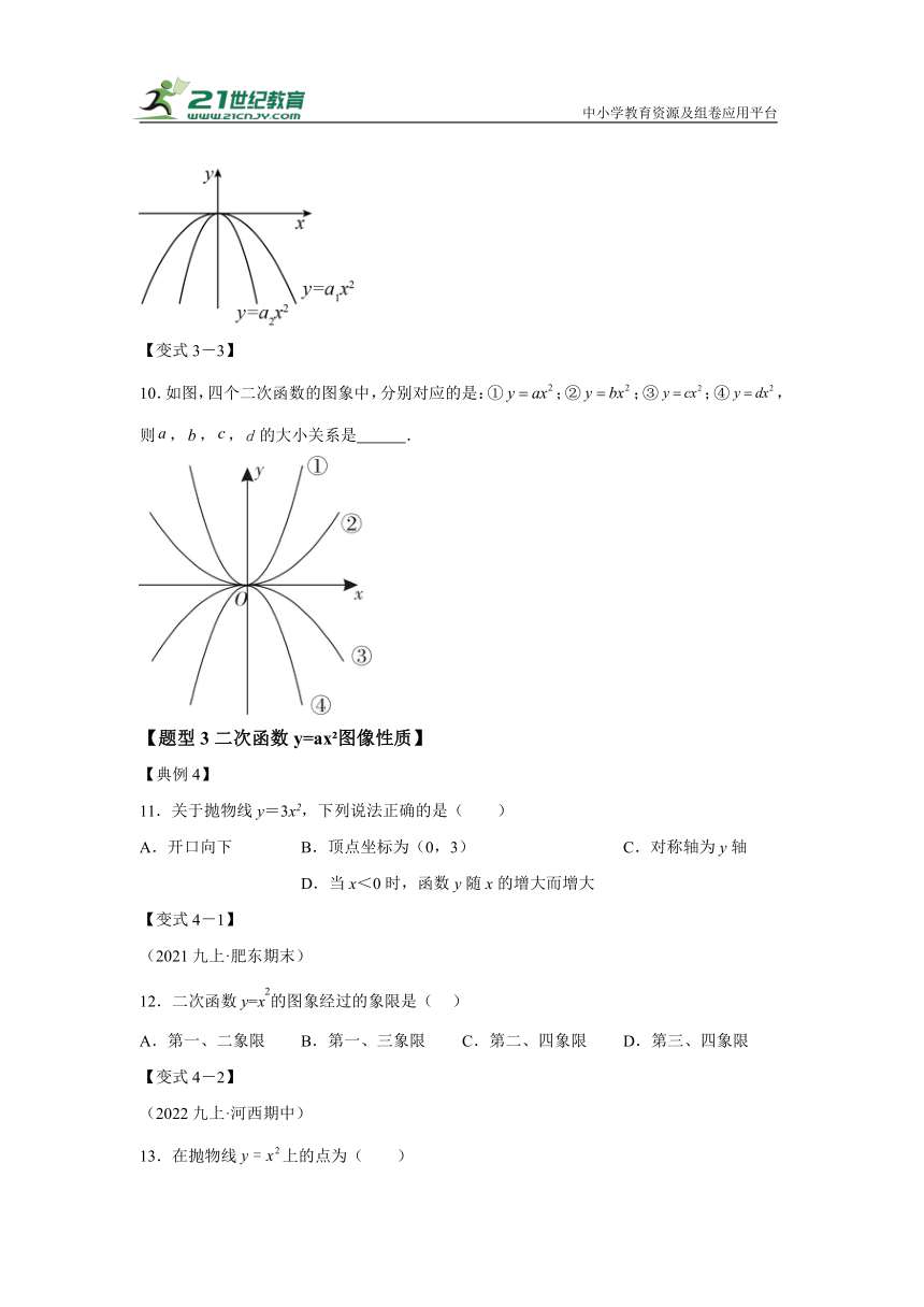 第02讲二次函数y=ax2的图像和性质 同步学案（含解析）