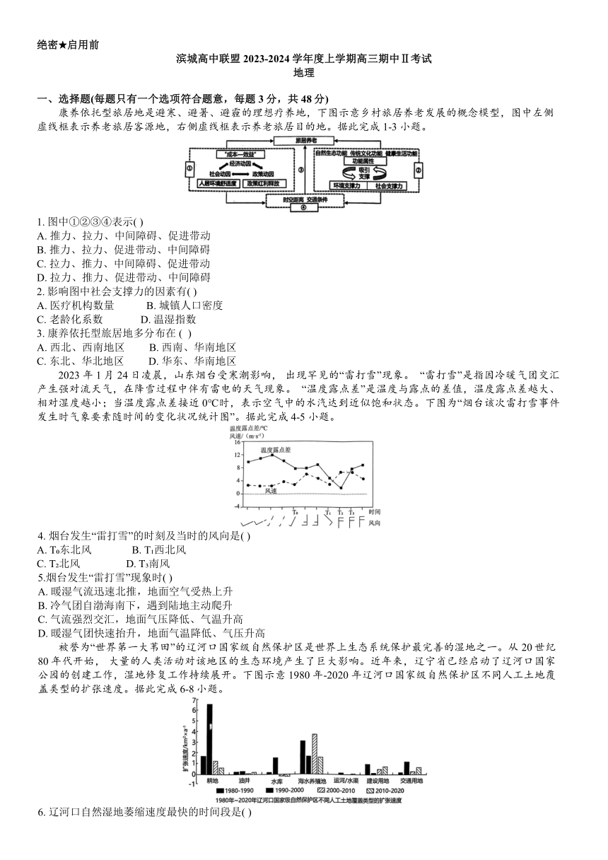 辽宁省大连市滨城高中联盟2023-2024学年高三上学期期中考试地理试题（PDF版含答案）