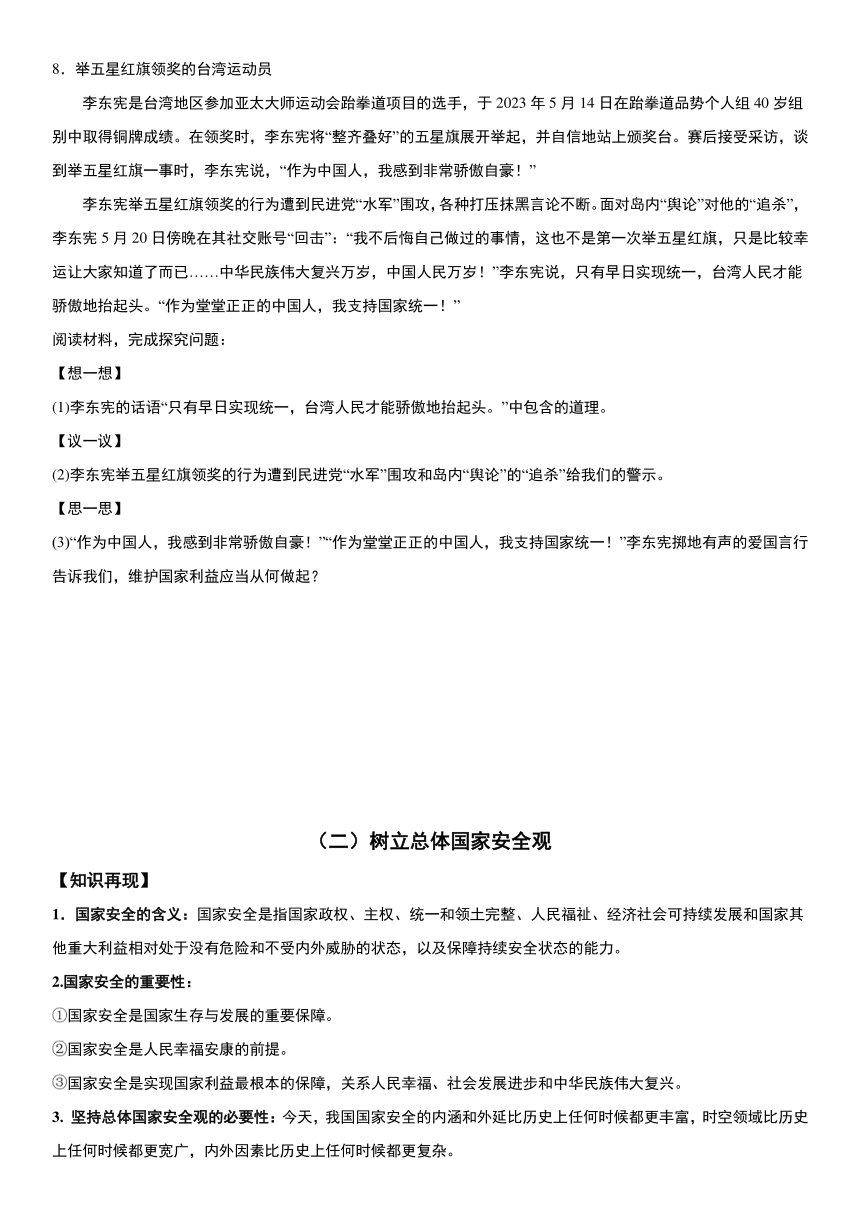 第四单元 维护国家利益 同步提升练 （含解析）