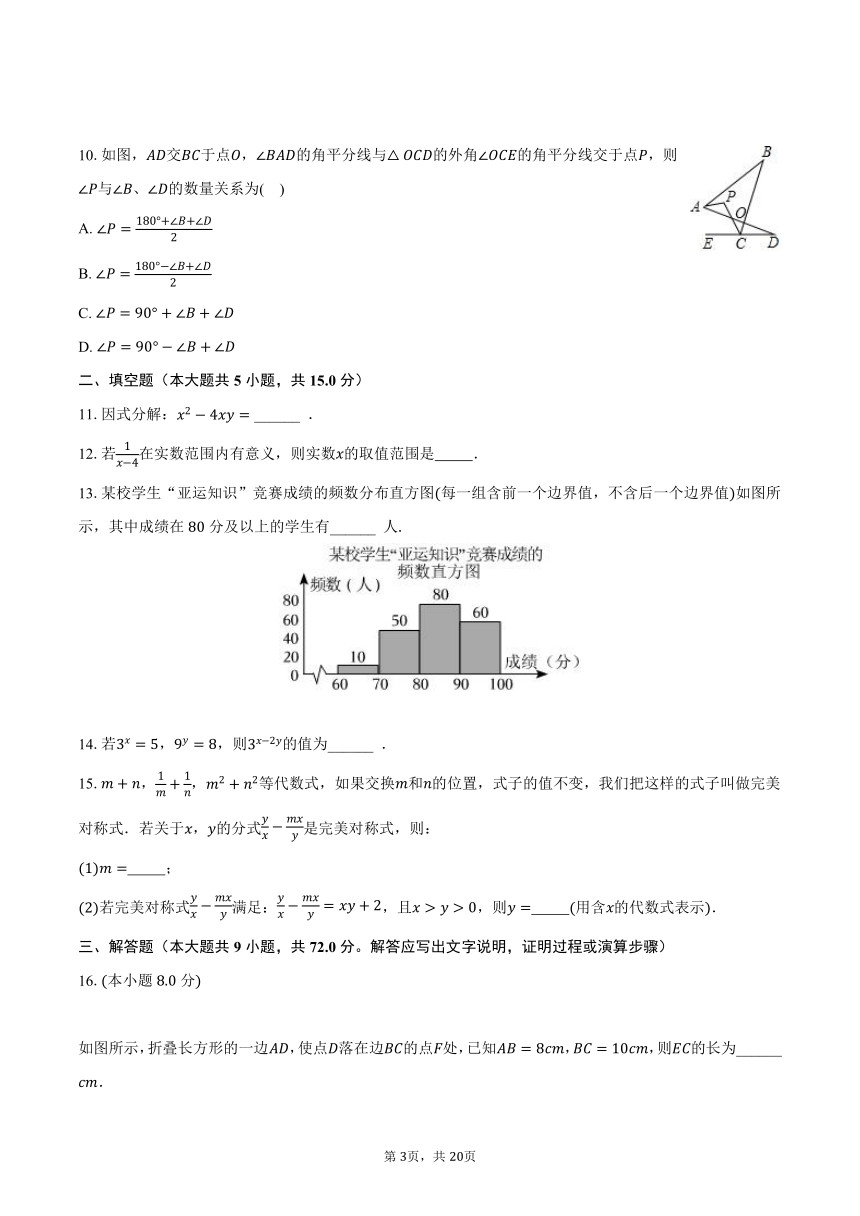 2023-2024学年浙江省金华市义乌市丹溪中学八年级（上）开学数学试卷（含解析）