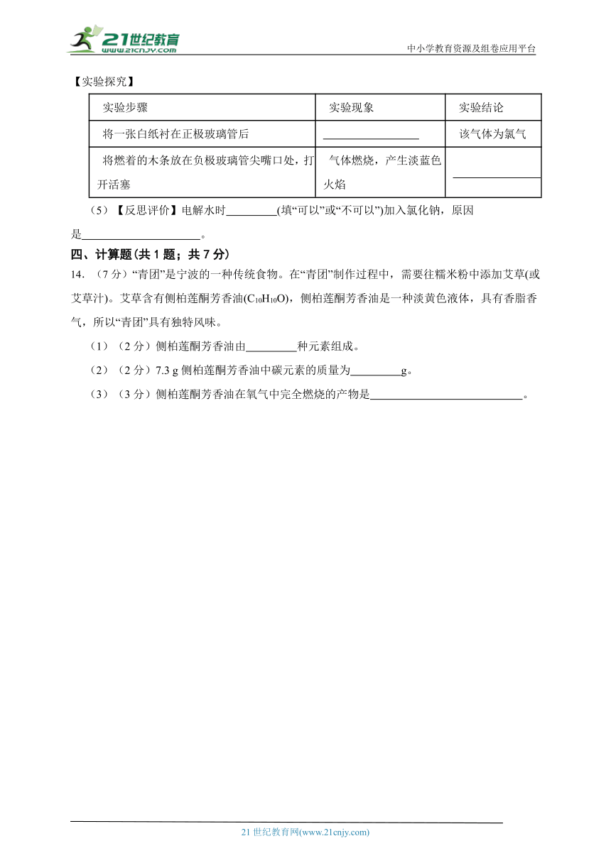 2023年秋季初中化学九上期中测试卷4(适用贵州)（含答案）