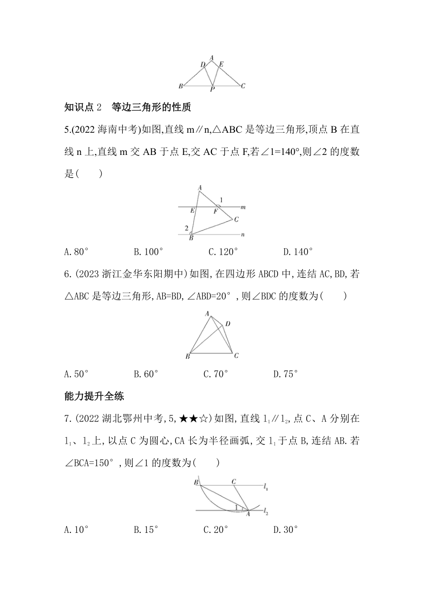 浙教版数学八年级上册2.3.1等腰三角形的性质定理1及等边三角形的性质素养提升练（含解析）