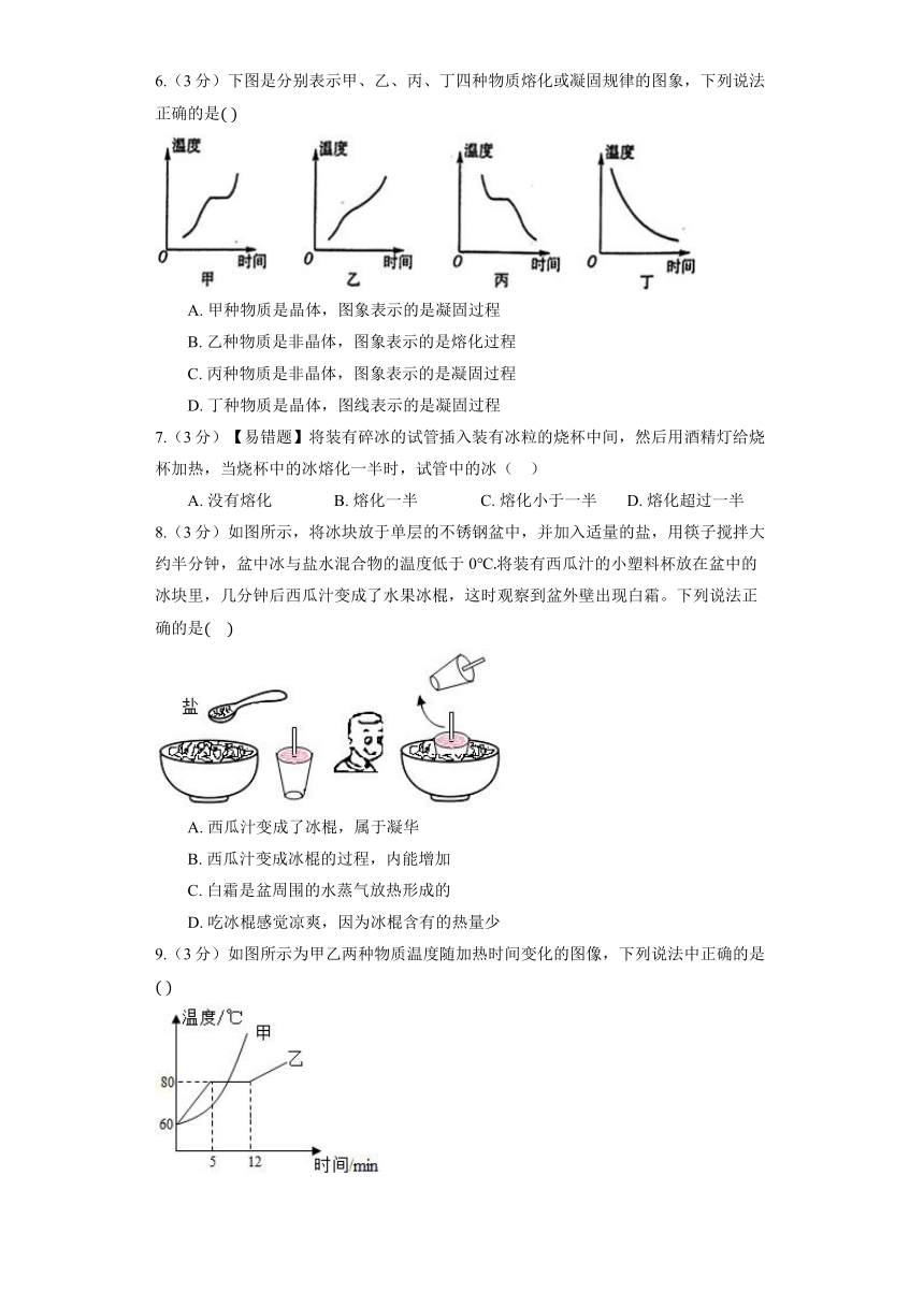 北师大版物理八年级上册《1.2 熔化和凝固》同步练习（含解析）