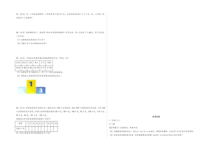 江苏省无锡市2023-2024学年五年级上学期数学期中质量调研试卷一（苏教版）（含解析）