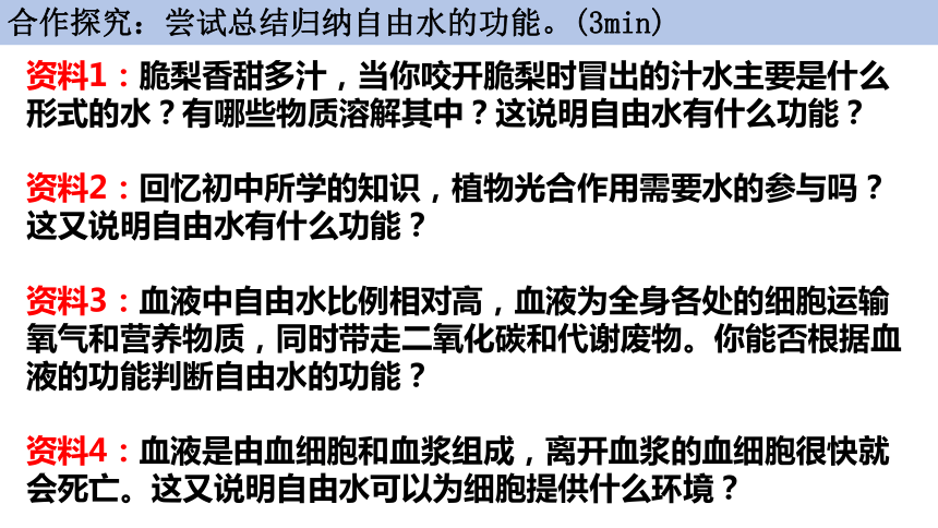 2.2 细胞中的无机物课件(共33张PPT1份视频)-高一生物课件（人教版2019必修1）