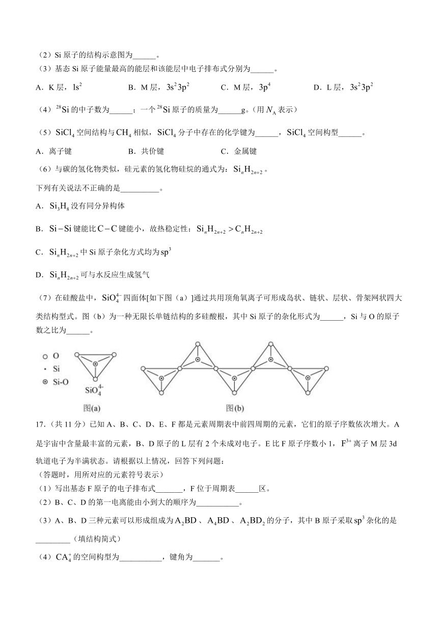 陕西省咸阳市武功县普集镇高级中学2023-2024学年高二下学期3月第一次月考化学试题（含答案）