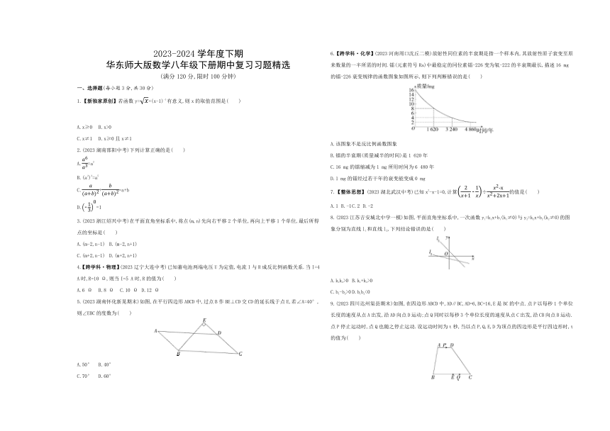 华东师大版数学八年级下册期中复习习题精选（含解析）