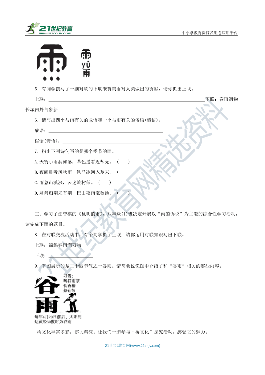 八年级语文上册 期末复习专题 综合性学习类 试卷（含答案解析）