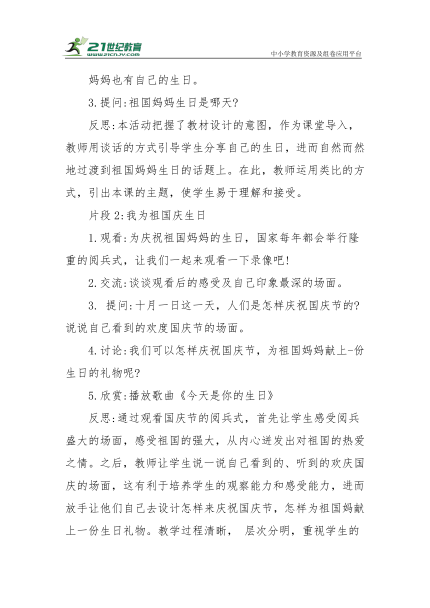 【新课标】二年级上册1.3《欢欢喜喜庆国庆》第一课时教学反思