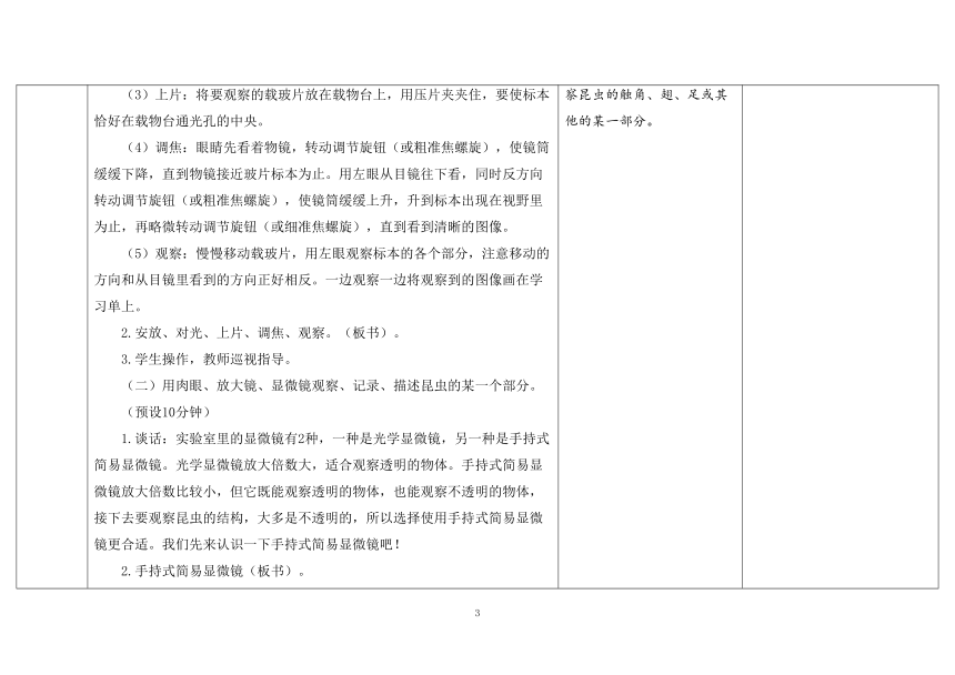 教科版六年级科学上册 第3课《观察身边微小的物体》（表格式教案）