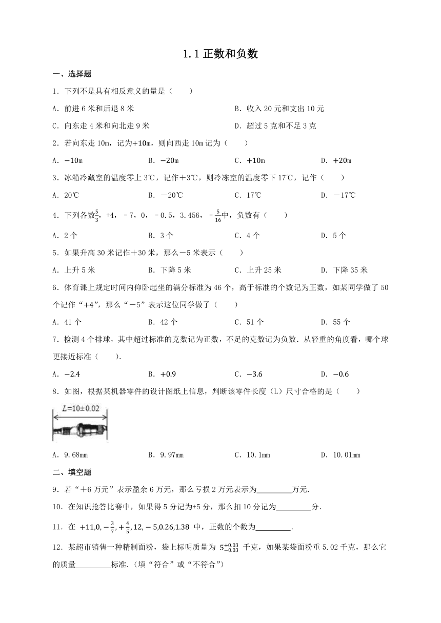 2023-2024年人教版数学七年级上册 1.1正数和负数 同步练习 （含答案）