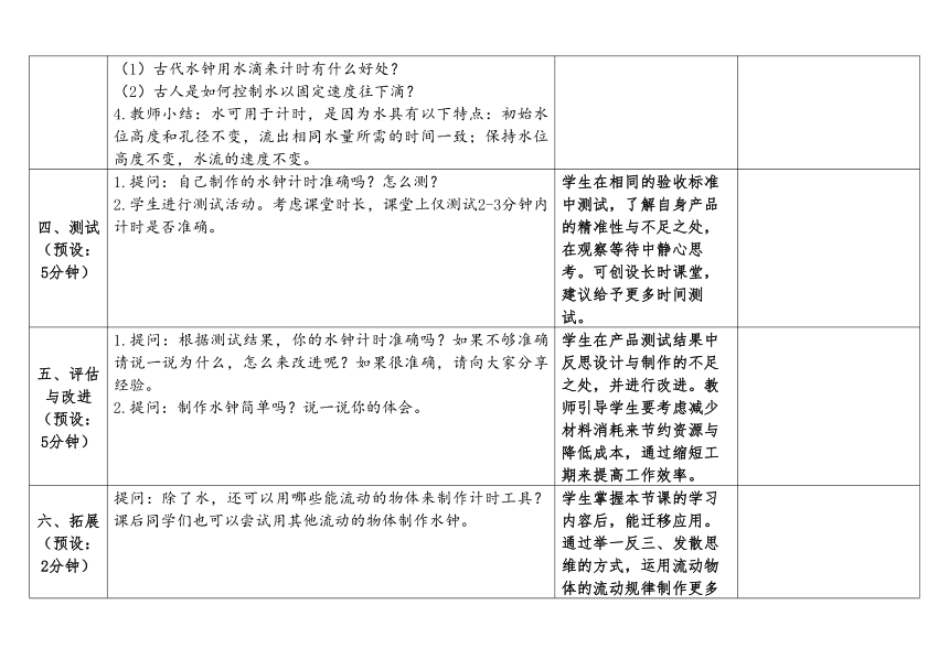 教科版五年级科学上册 3-3《我们的水钟》（表格式教案）