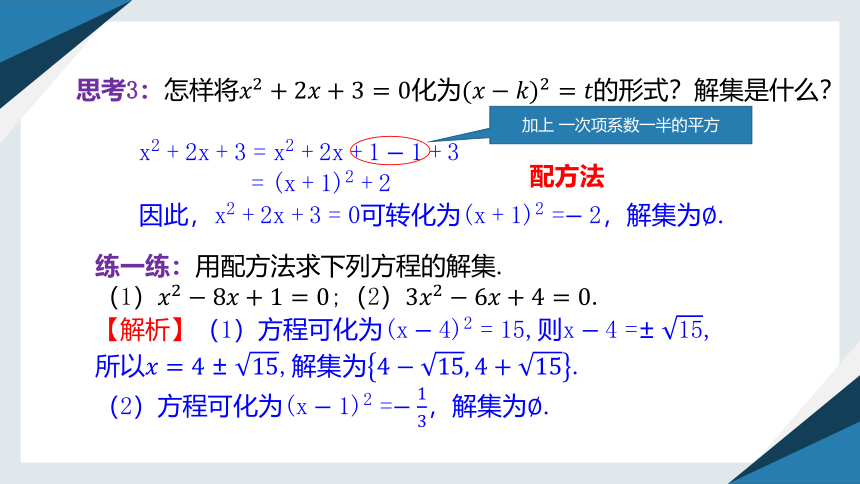 2.1.2一元二次方程的解集及其根与系数的关系-2023-2024学年高一数学 课件（共18张PPT）