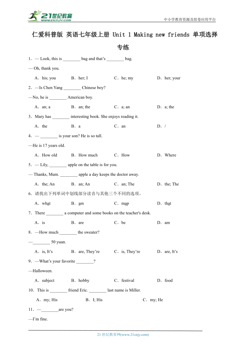 Unit 1 Making new friends 单项选择专练（含解析）仁爱科普版英语七年级上册